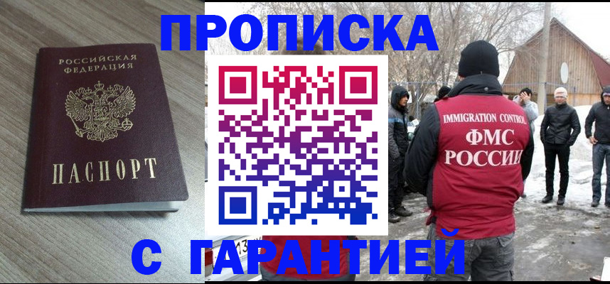 прописка 2025 в Ленске