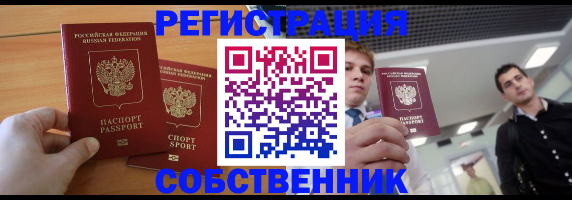 временная регистрация в Ленске